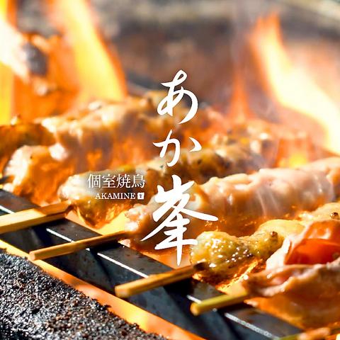 居酒屋 あか峯 横浜駅前店