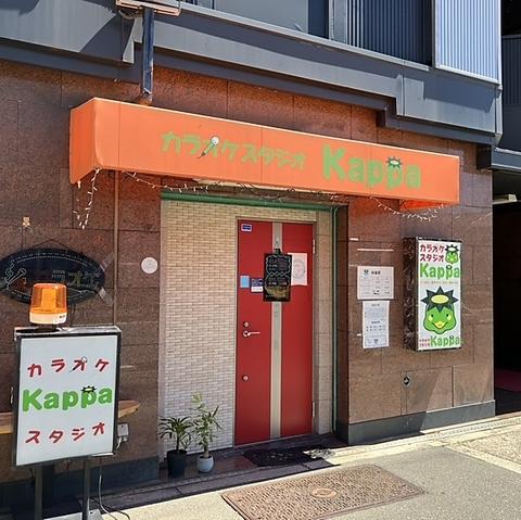 カラオケスタジオKappa カッパ