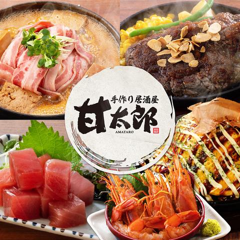 甘太郎 横浜西口本店