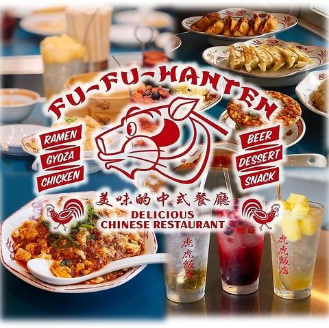 フーフー飯店 錦糸町本店