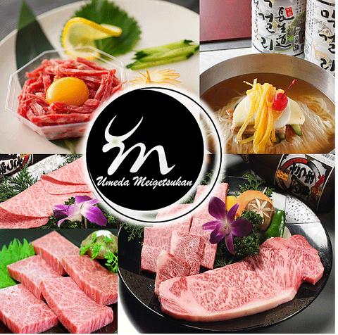 梅田明月館 十三店