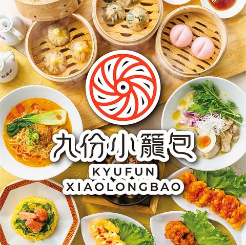 九分小籠包 ララガーデン長町店