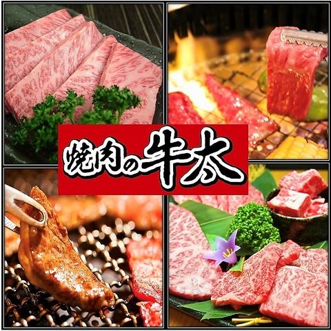 焼肉の牛太 福崎店