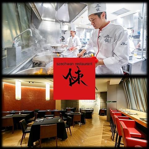 スーツァン レストラン陳 渋谷店