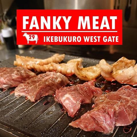 ファンキーミート 池袋西口店