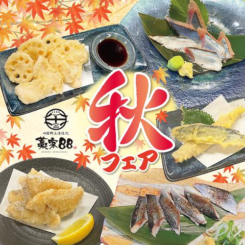 藁家88 東岡崎店