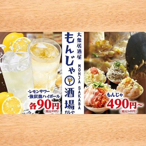もんじゃ酒場 だしや 岐阜店