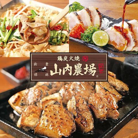 山内農場 新宿西口駅前店