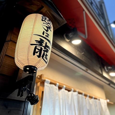餃子は一龍　町屋1丁目店