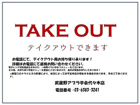 武蔵野アブラ学会 代々木店