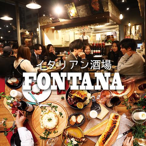 イタリアン酒場 FONTANA フォンタナ 岐阜駅玉宮