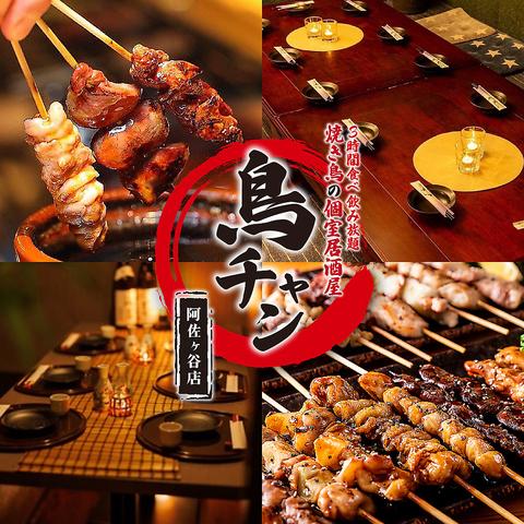 鳥チャン 阿佐ヶ谷店