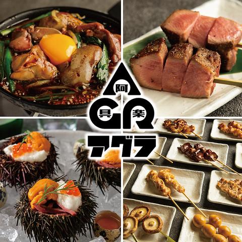 阿具楽 アグラ 新潟駅前店