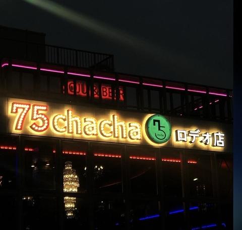 75chacha Rodeo