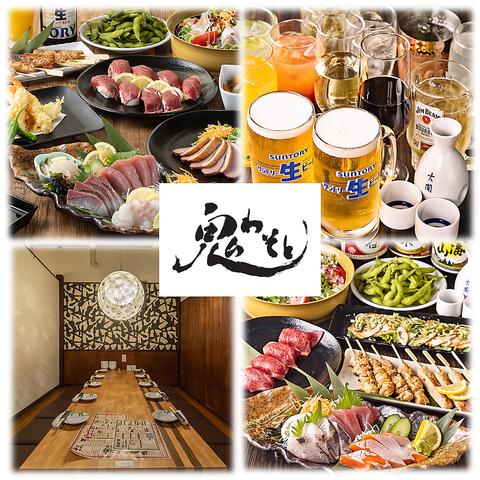 岡山個室居酒屋 鬼わそと 岡山駅前店