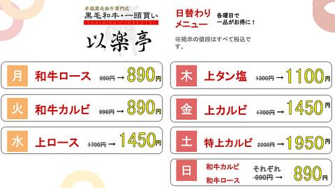 本格和牛専門店 黒毛和牛一頭買い 以楽亭