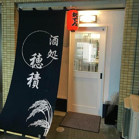 酒処 穂積 大正店