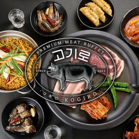 韓国焼肉 コギロ 難波心斎橋店