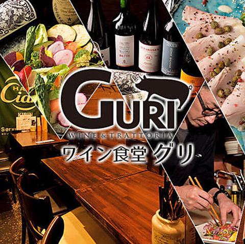 ワイン食堂 GURI グリ