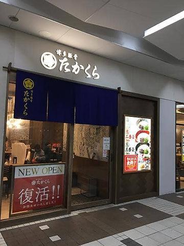 博多豚骨たかくら 武蔵小杉東急スクエア店