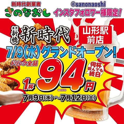 新時代 山形駅前店