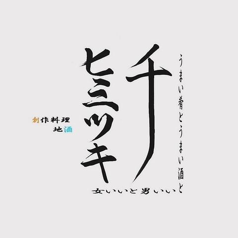 野毛めぐり酒 ひみつきち