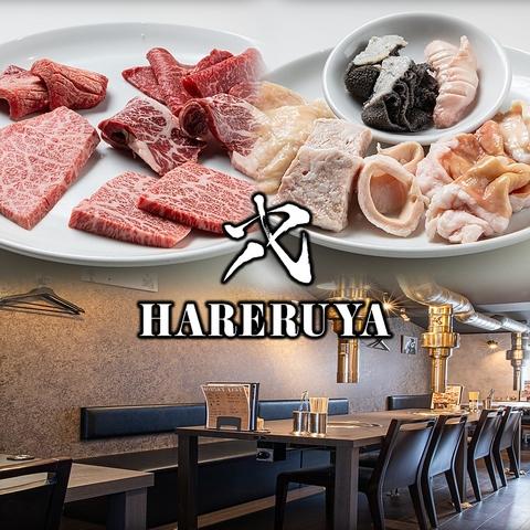 焼肉 ホルモン ハレルヤ 鶴橋本店