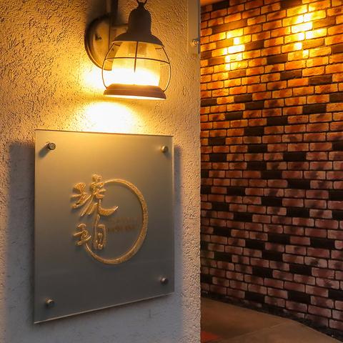 ステーキダイニング 琥珀