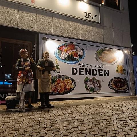 DENDEN デンデン 掛川駅北口前