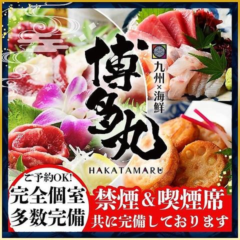 居酒屋 博多丸 はかたまる 錦店