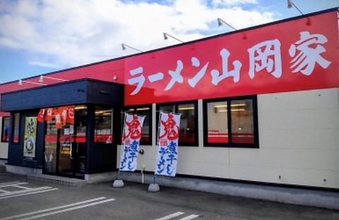 ラーメン山岡家 函館万代店