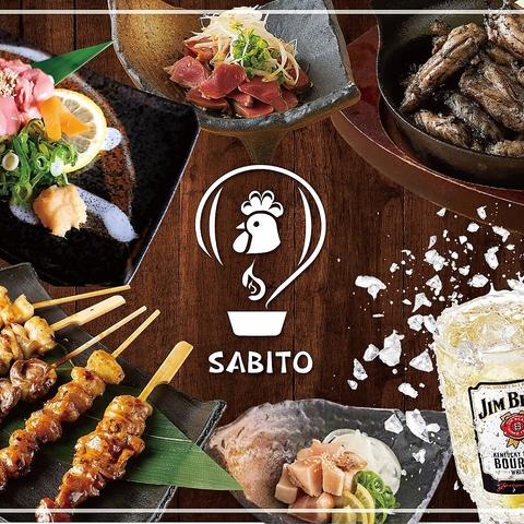 焼き鳥と鶏料理居酒屋 さびと 佐賀駅店