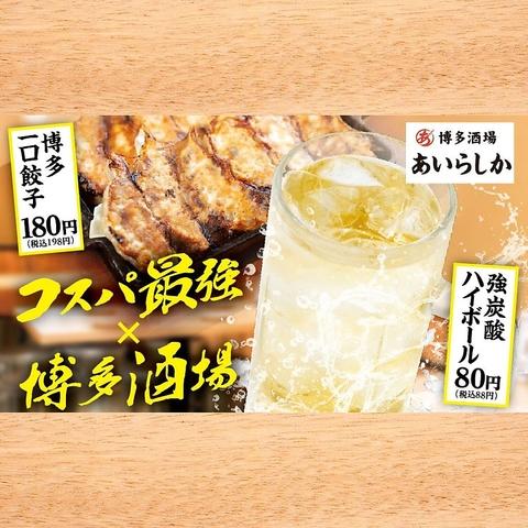 博多酒場 あいらしか 浜松町ハマサイト店