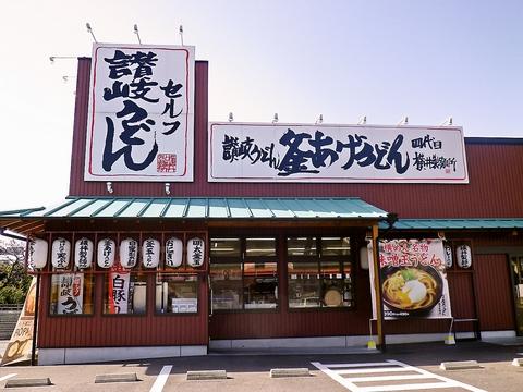 四代目 横井製麺所 桑名安永店