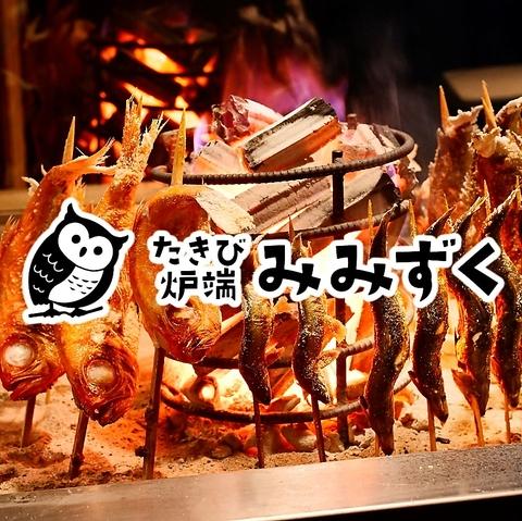 みみずく名駅店