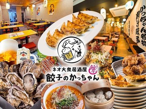 餃子のかっちゃん 天文館地蔵角店