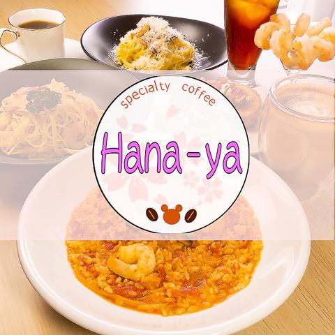 【自家焙煎珈琲とカフェイタリアン】Hana-ya