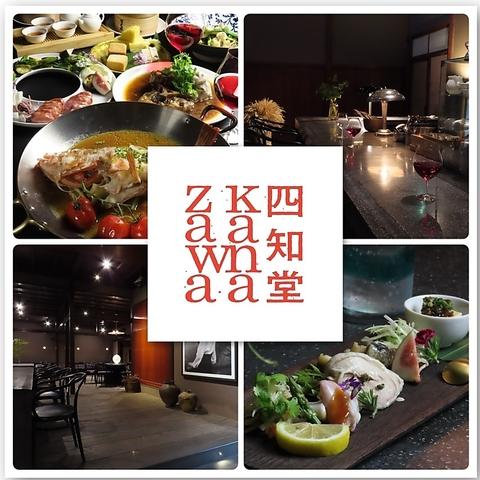 台湾創作料理 四知堂 kanazawa スーチータン カナザワ