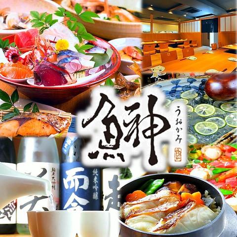 居酒屋 魚神 うおかみ