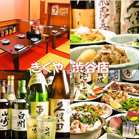 居酒屋 きくや