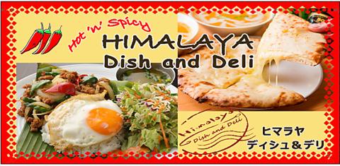 ヒマラヤディシュアンドデリ