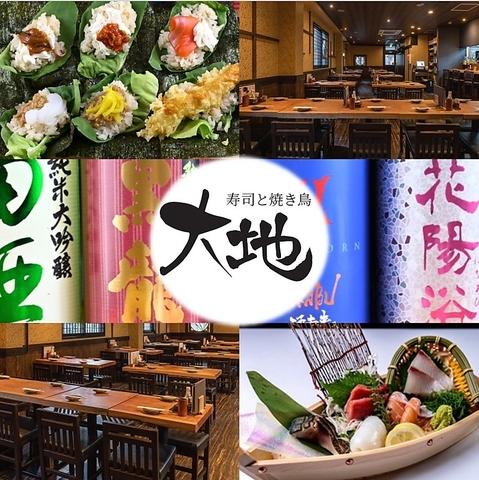 寿司と焼き鳥 大地 高円寺店
