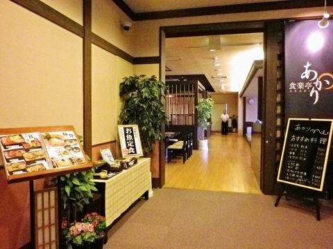 食楽亭あかり 天然温泉こまち内 2F