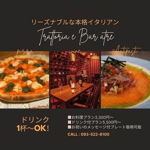 Trattoria e Bar atre アトル