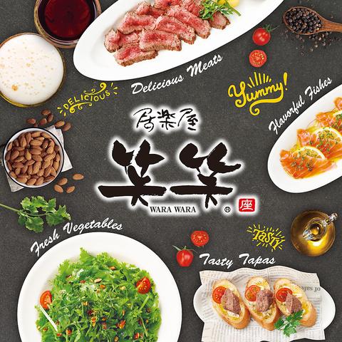 笑笑 荻窪西口駅前店