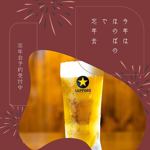 酒肴 ほのぼの 本厚木