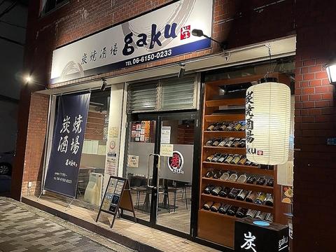 炭焼酒場 gaku