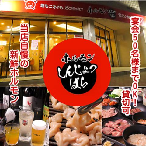 ホルモンしんじょっぱら