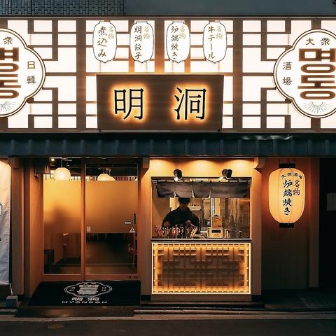 大衆居酒屋 明洞 ミョンドン
