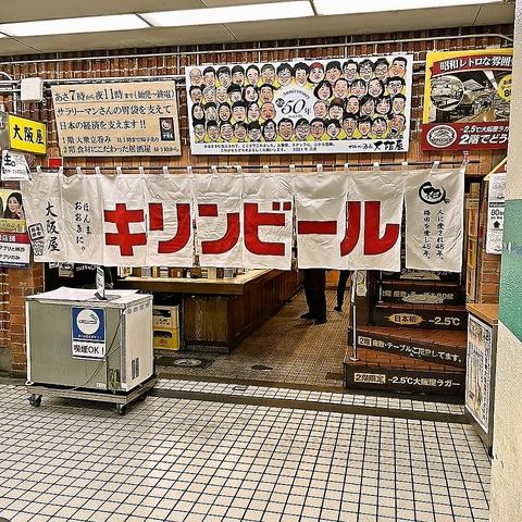 レトロ居酒屋 大阪屋 梅田店